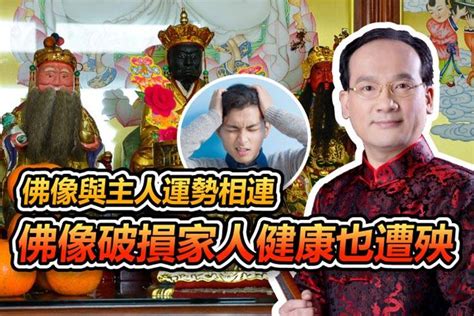 佛像掛畫禁忌|佛像與主人運勢相連！「10禁忌曝光」：恐病痛、運勢不佳